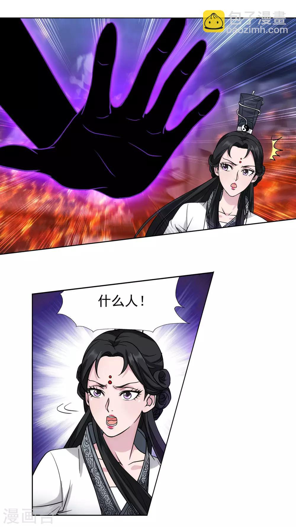 《蜀山风流帐》第49话 傲娇师娘别惹我 第3页