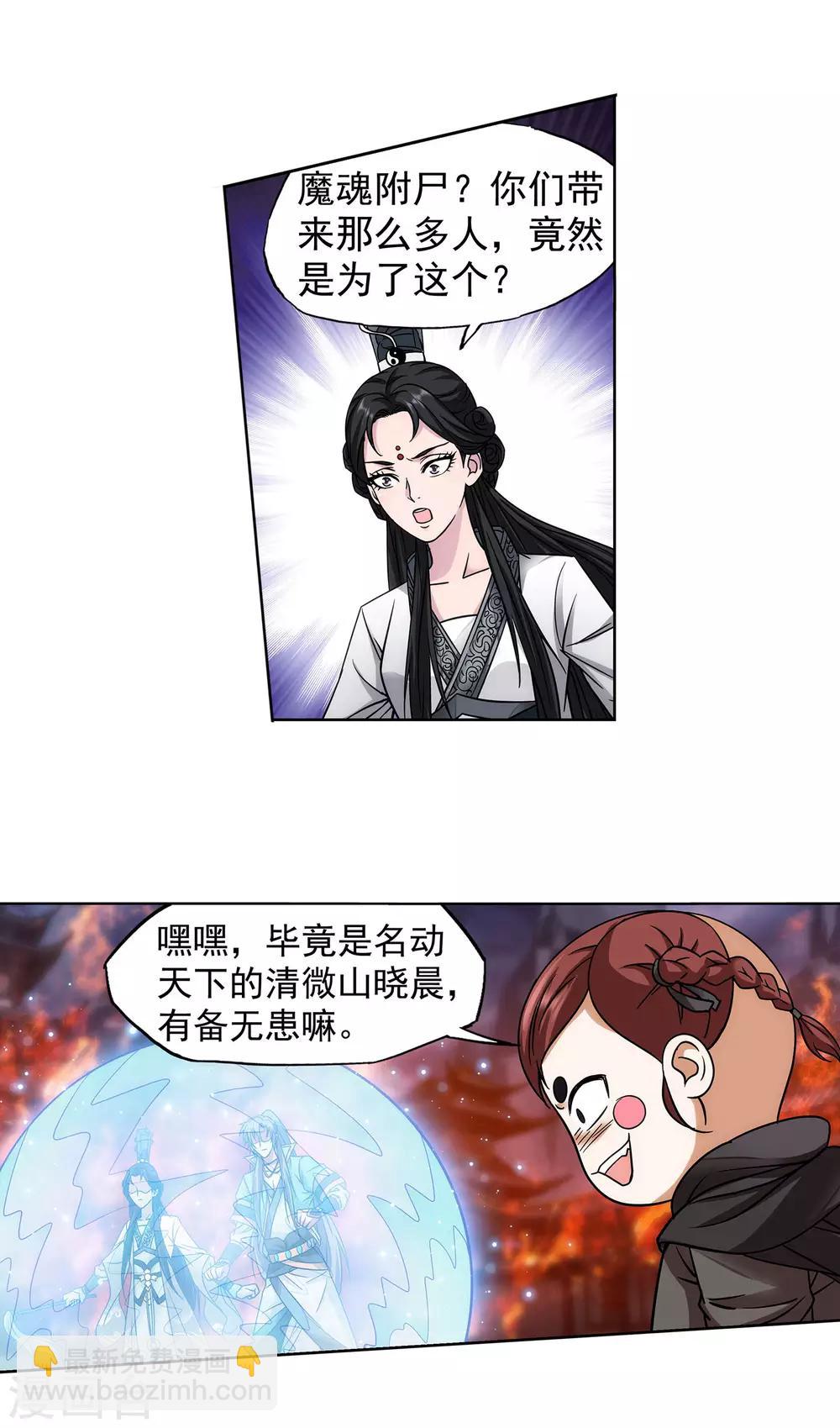 《蜀山风流帐》第49话 傲娇师娘别惹我 第6页