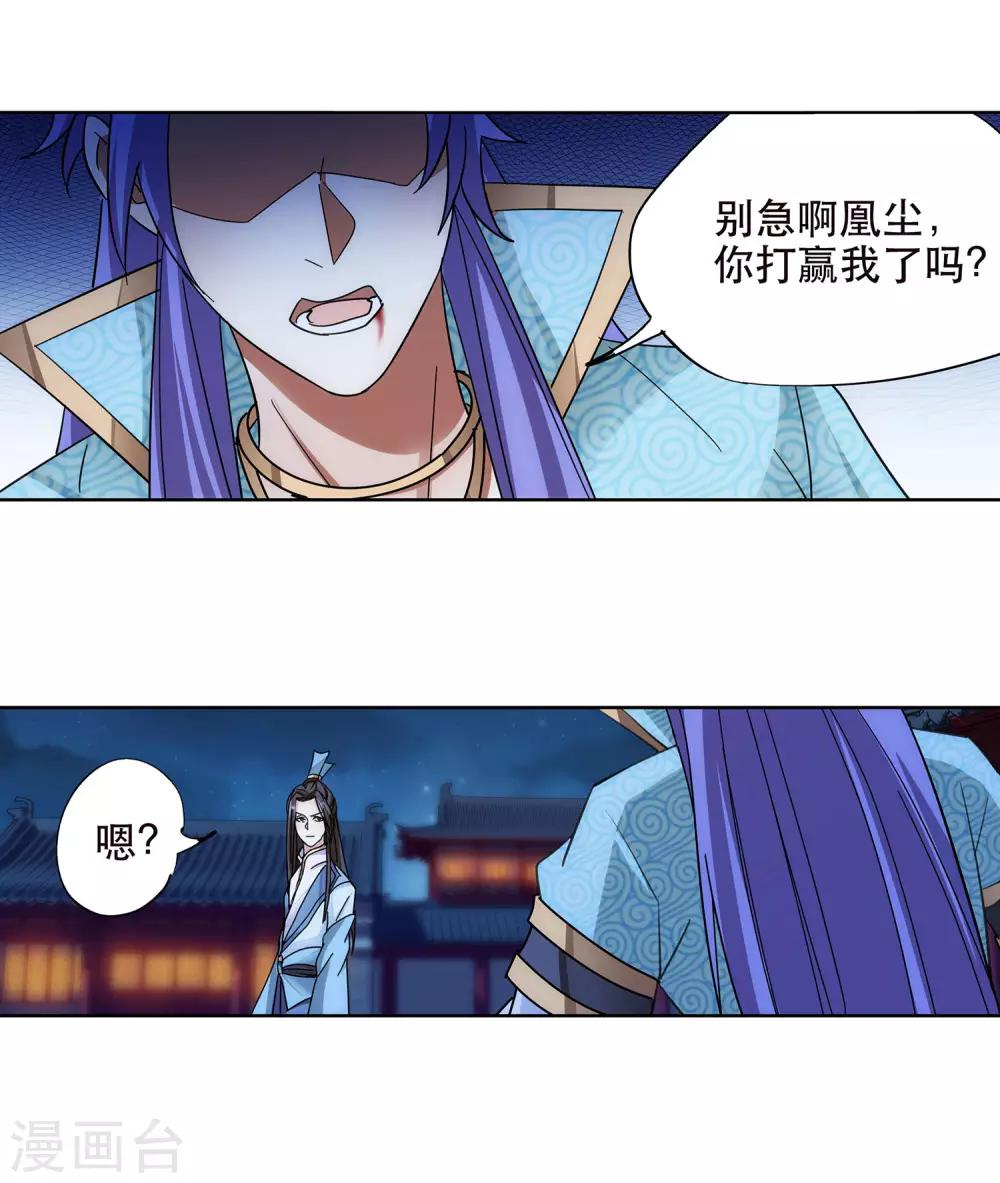 《蜀山风流帐》第55话 我要吸你 第11页