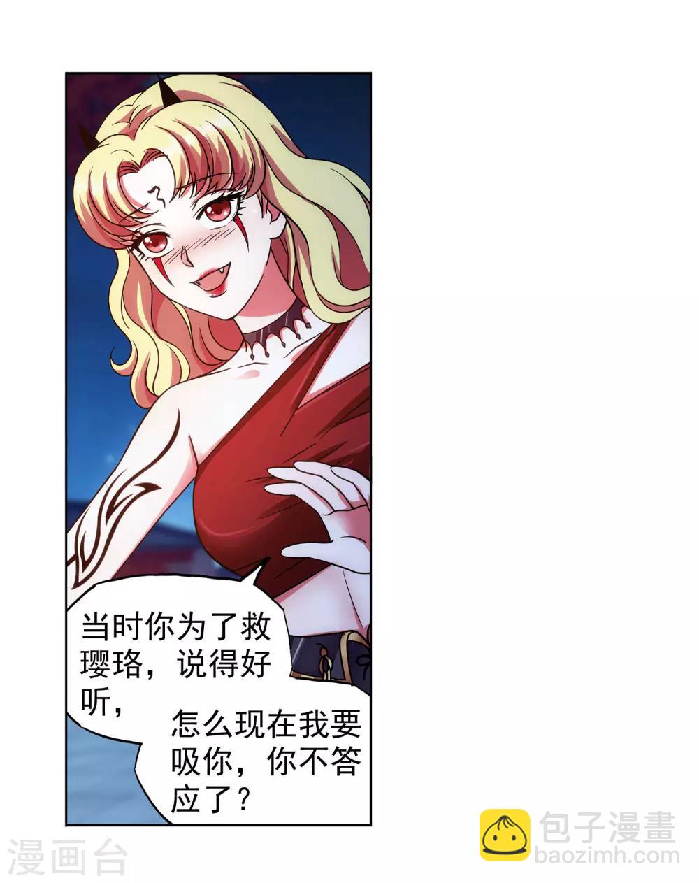 《蜀山风流帐》第55话 我要吸你 第19页