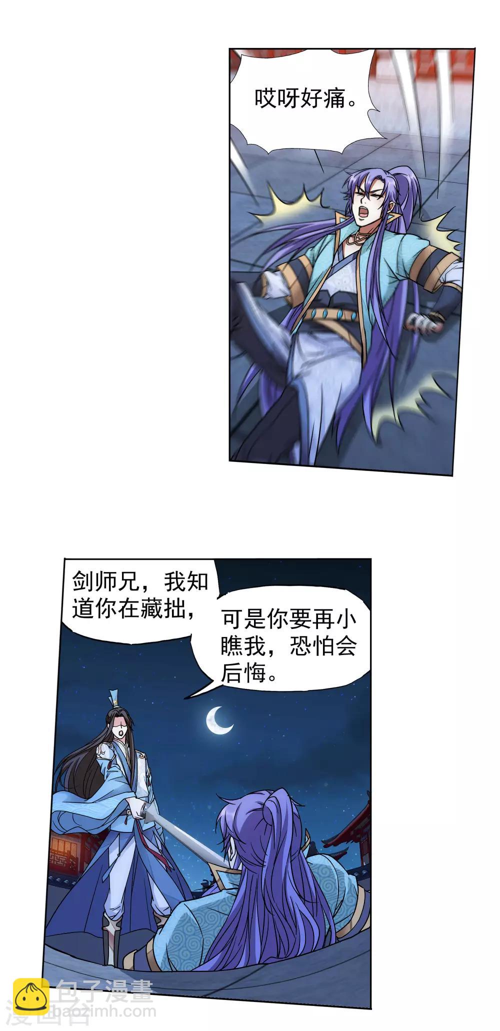 《蜀山风流帐》第55话 我要吸你 第2页