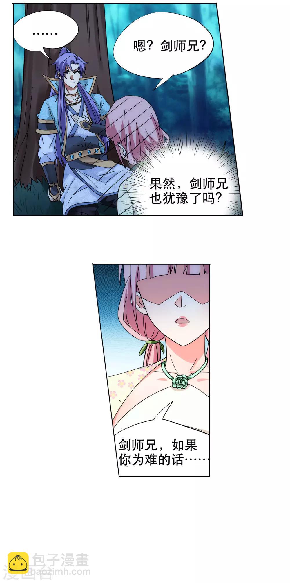 《蜀山风流帐》第53话 双修秘术 第10页