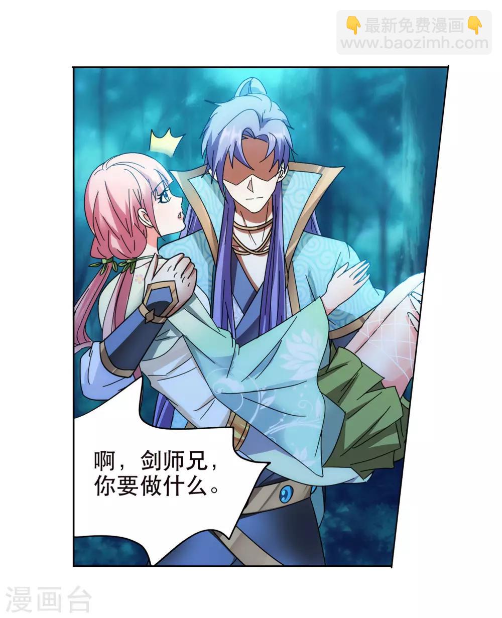 《蜀山风流帐》第53话 双修秘术 第14页