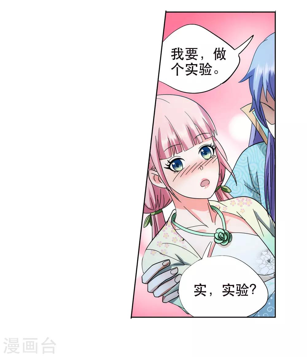 《蜀山风流帐》第53话 双修秘术 第15页