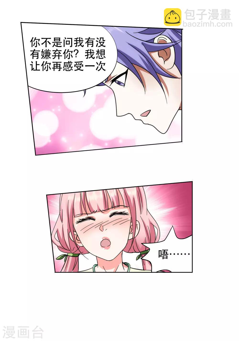 《蜀山风流帐》第53话 双修秘术 第17页
