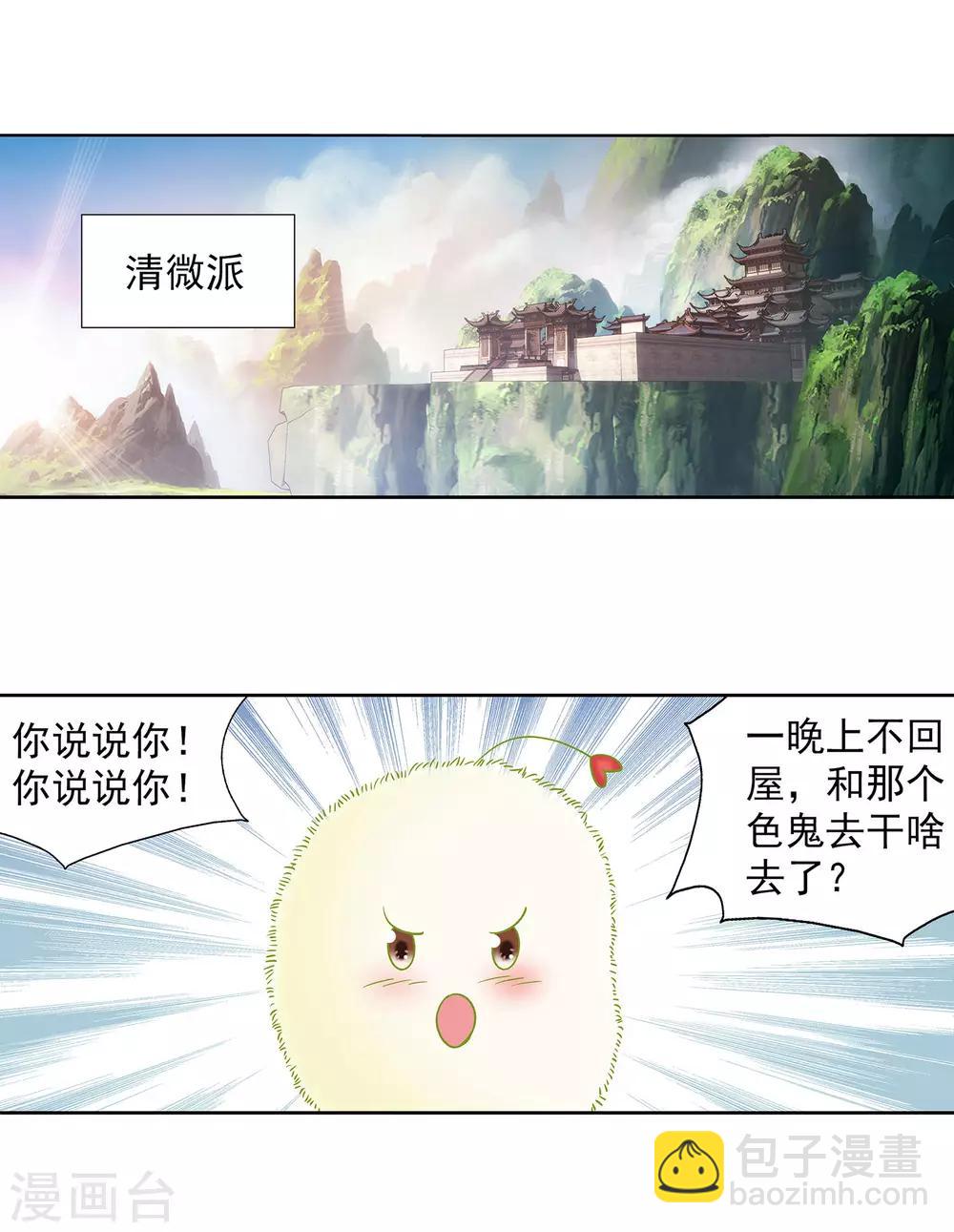《蜀山风流帐》第53话 双修秘术 第18页