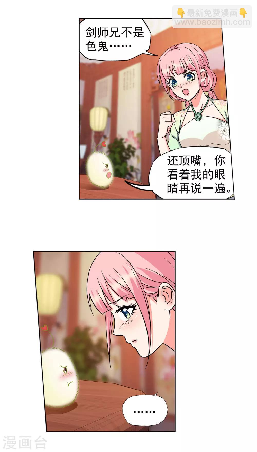 《蜀山风流帐》第53话 双修秘术 第19页