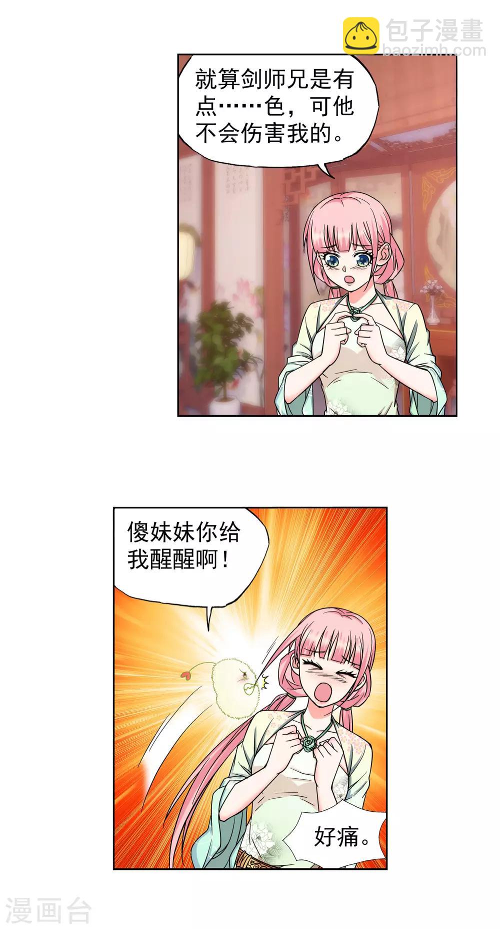 《蜀山风流帐》第53话 双修秘术 第20页