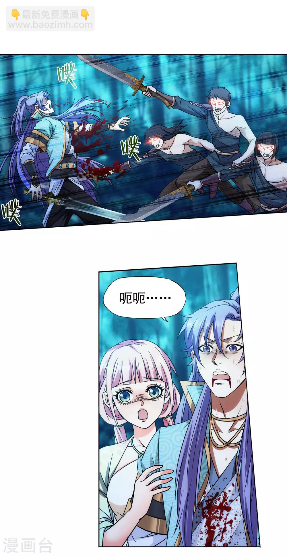《蜀山风流帐》第53话 双修秘术 第2页
