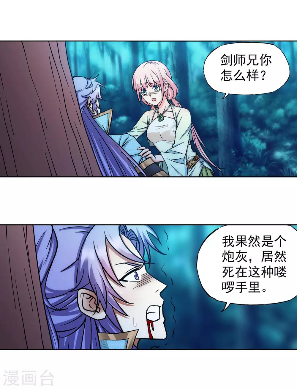 《蜀山风流帐》第53话 双修秘术 第5页