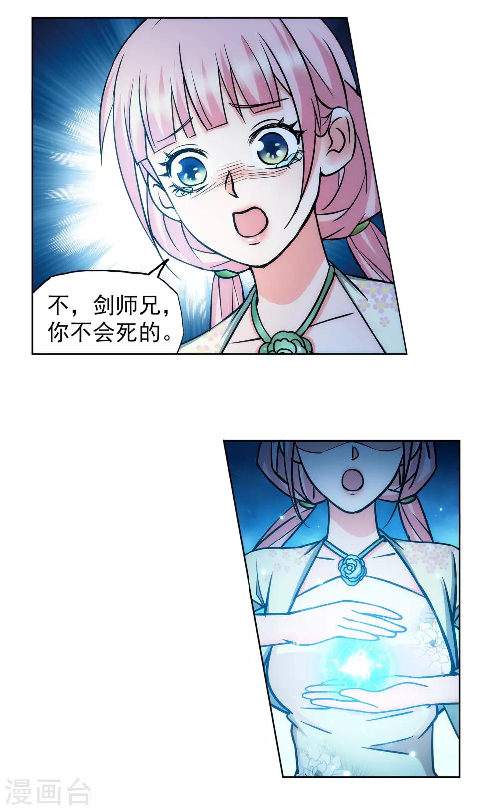 《蜀山风流帐》第53话 双修秘术 第6页