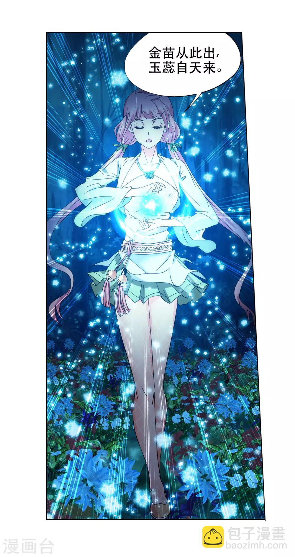《蜀山风流帐》第53话 双修秘术 第7页
