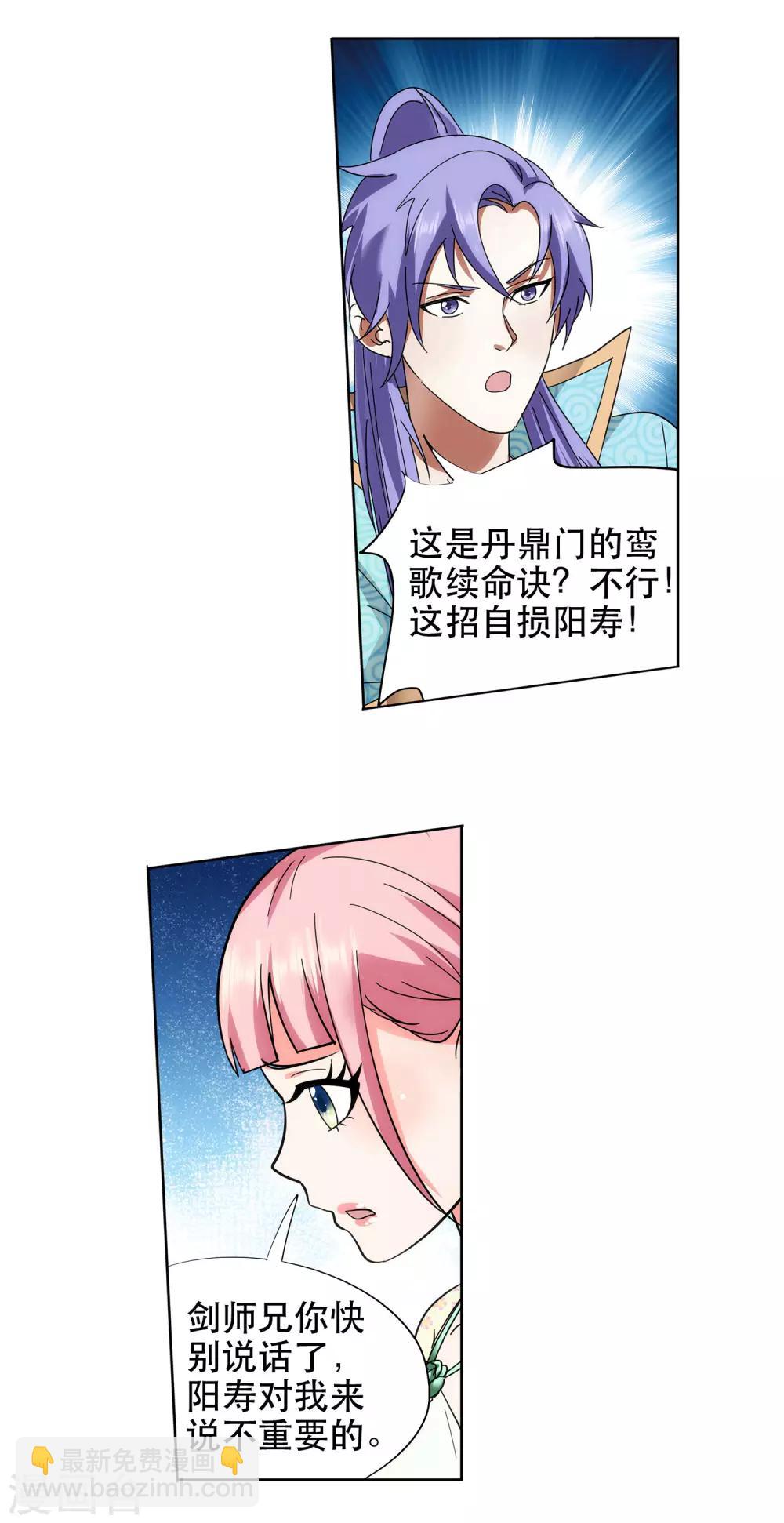 《蜀山风流帐》第53话 双修秘术 第8页