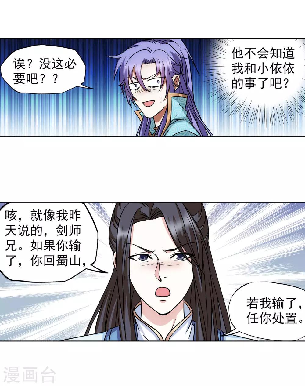 《蜀山风流帐》第54话 相爱相杀 第10页