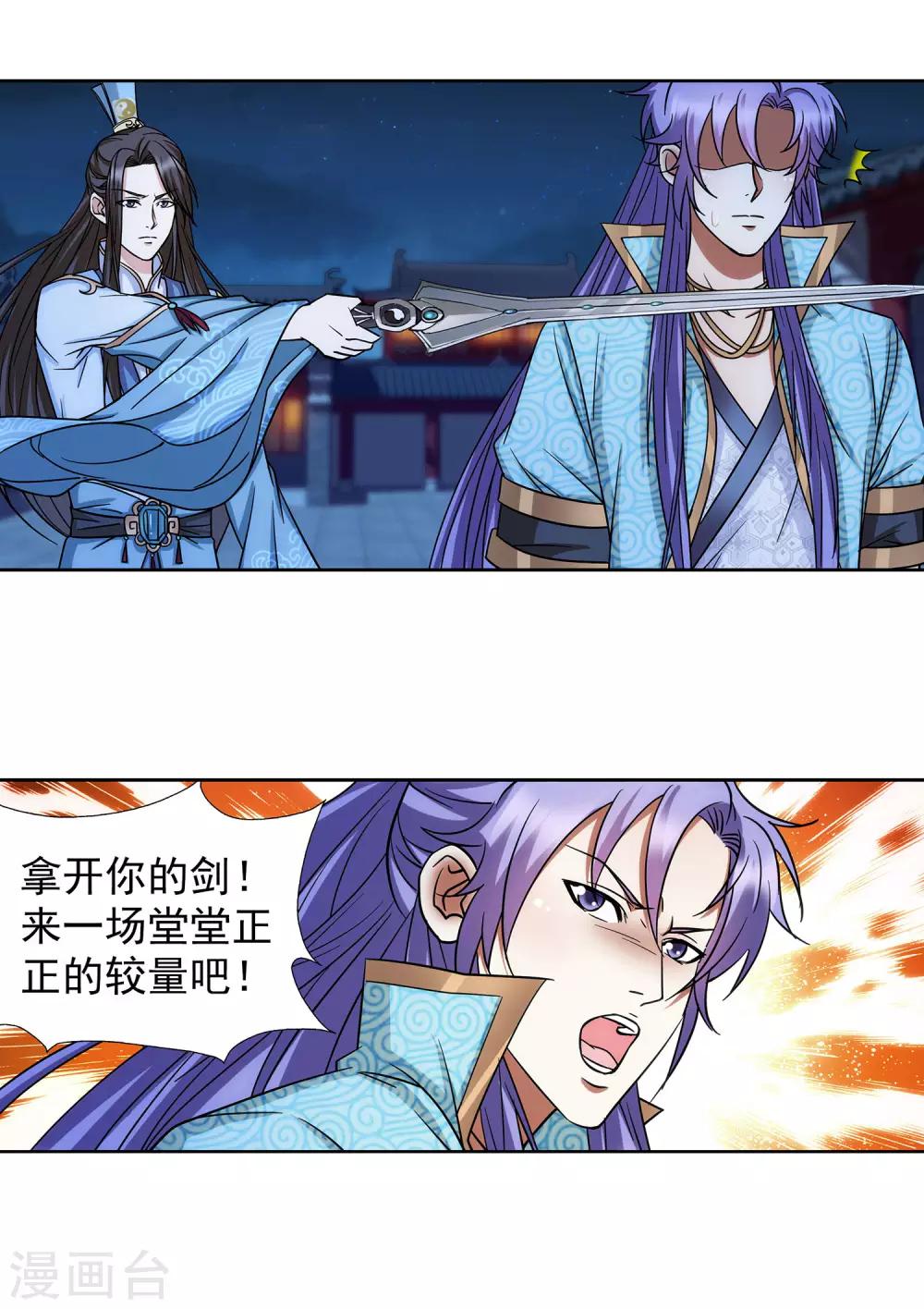 《蜀山风流帐》第54话 相爱相杀 第14页