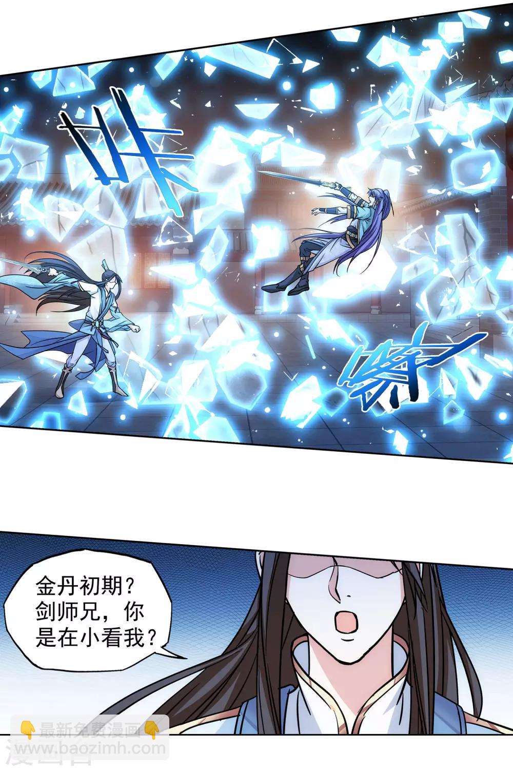 《蜀山风流帐》第54话 相爱相杀 第19页
