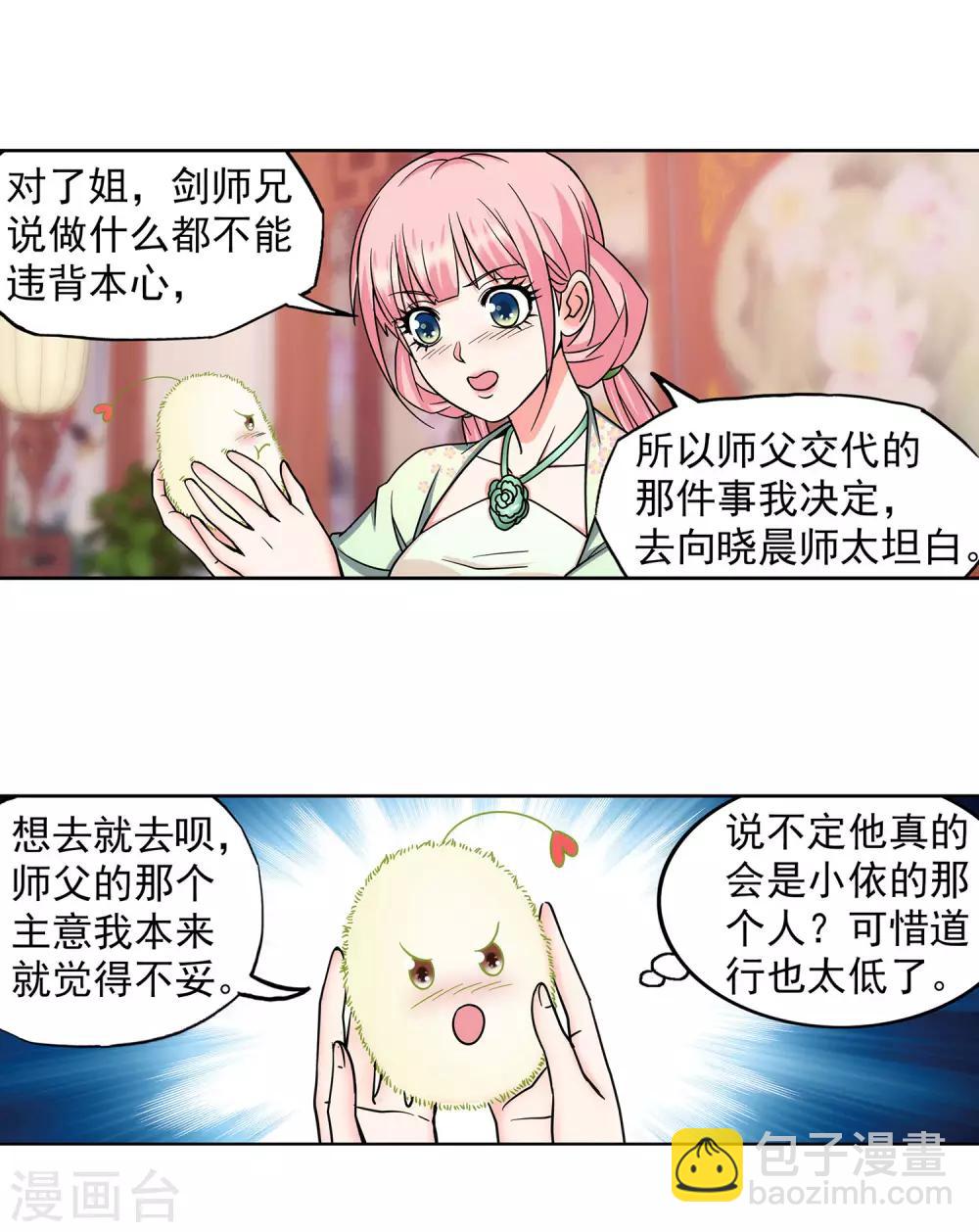 《蜀山风流帐》第54话 相爱相杀 第2页