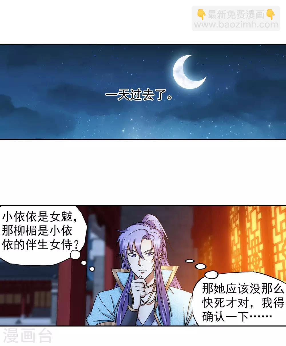 《蜀山风流帐》第54话 相爱相杀 第3页