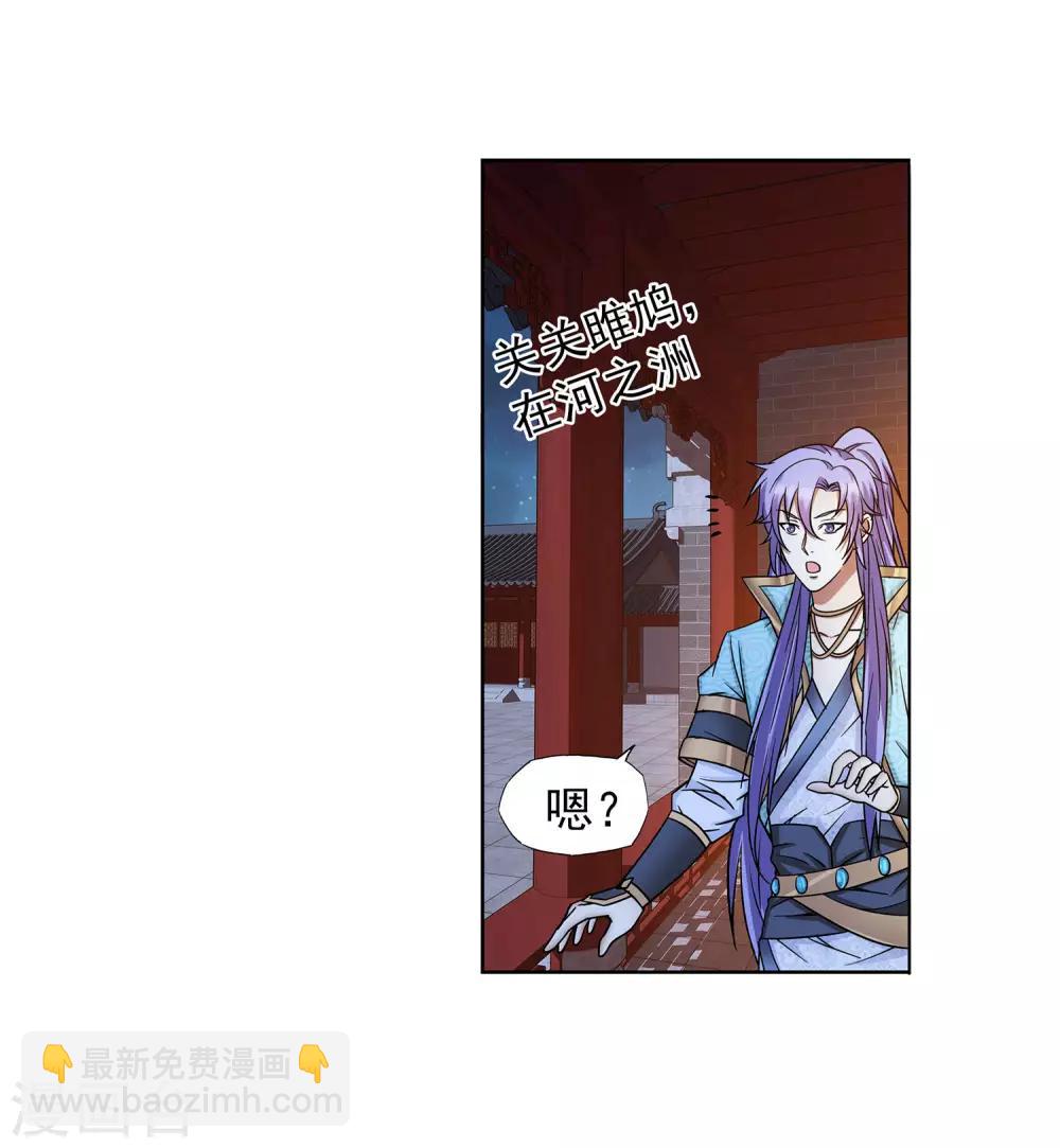 《蜀山风流帐》第54话 相爱相杀 第4页