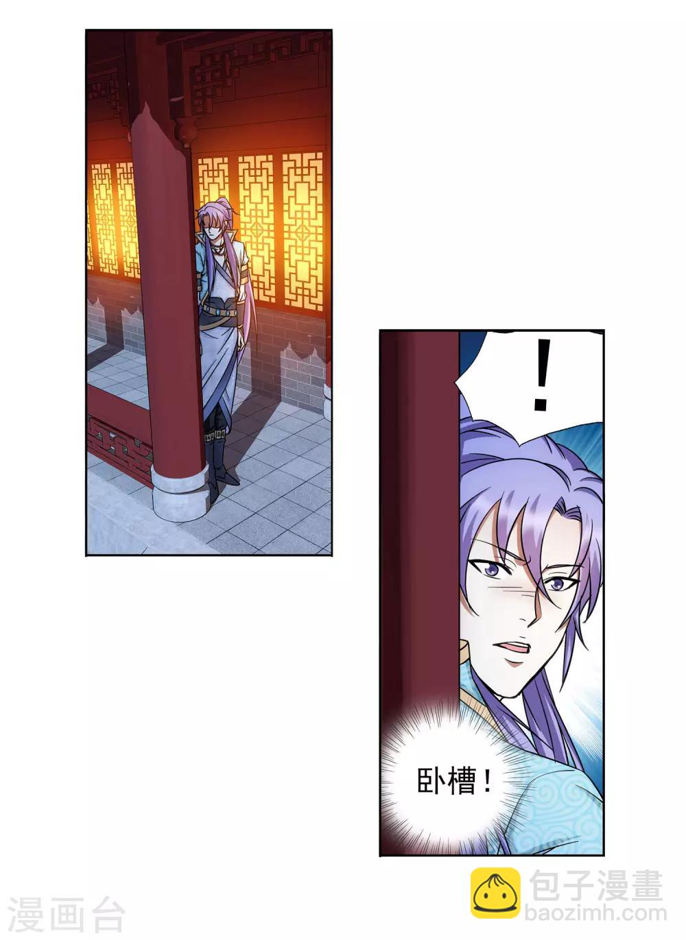 《蜀山风流帐》第54话 相爱相杀 第5页