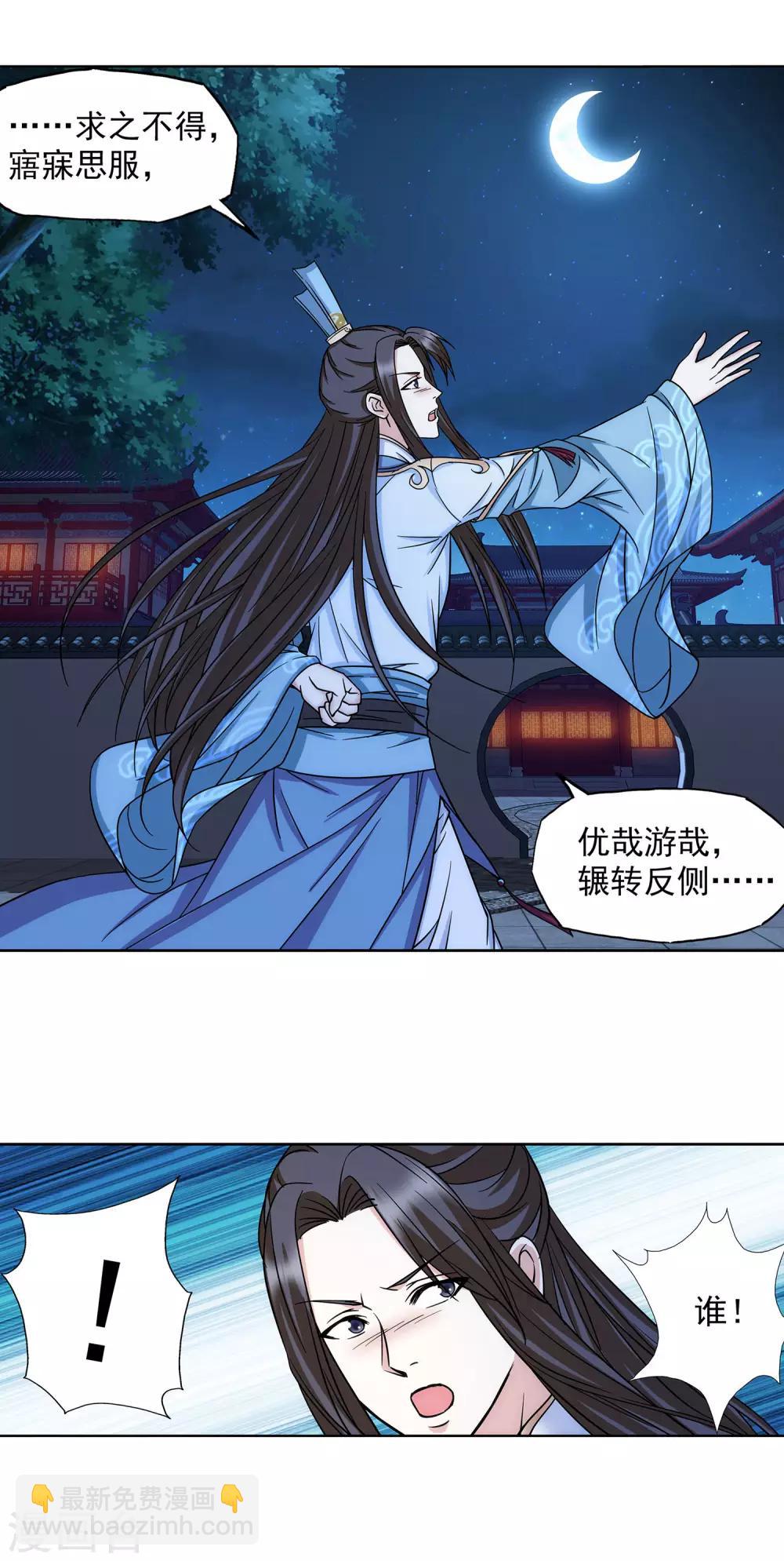 《蜀山风流帐》第54话 相爱相杀 第6页