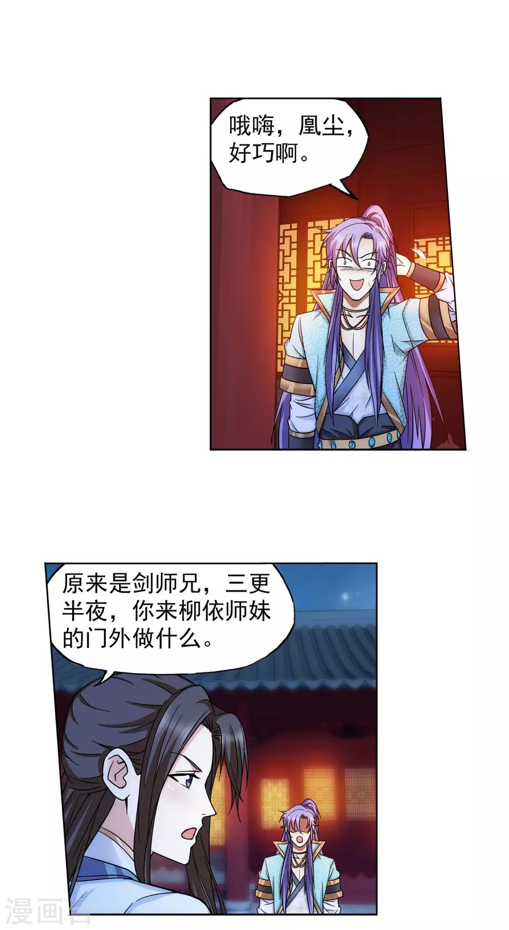 《蜀山风流帐》第54话 相爱相杀 第7页