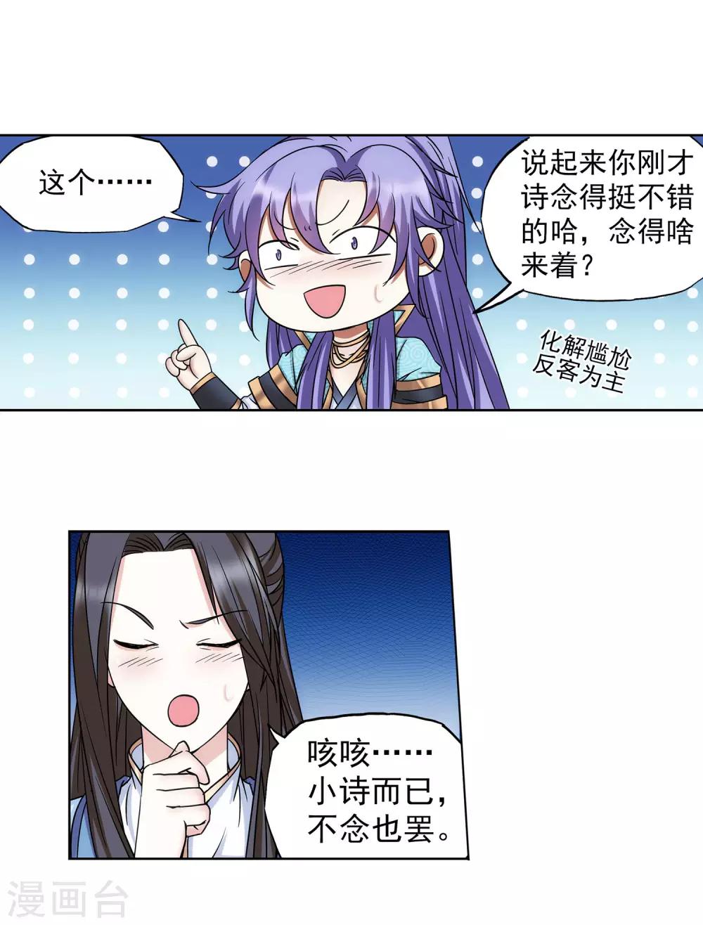 《蜀山风流帐》第54话 相爱相杀 第8页