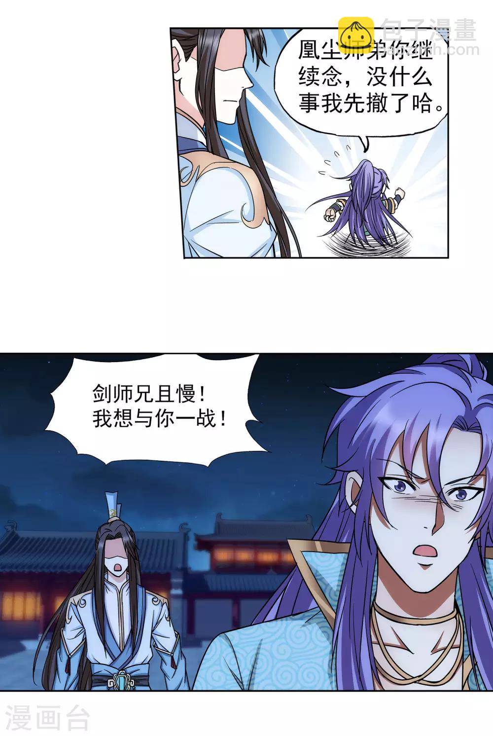 《蜀山风流帐》第54话 相爱相杀 第9页