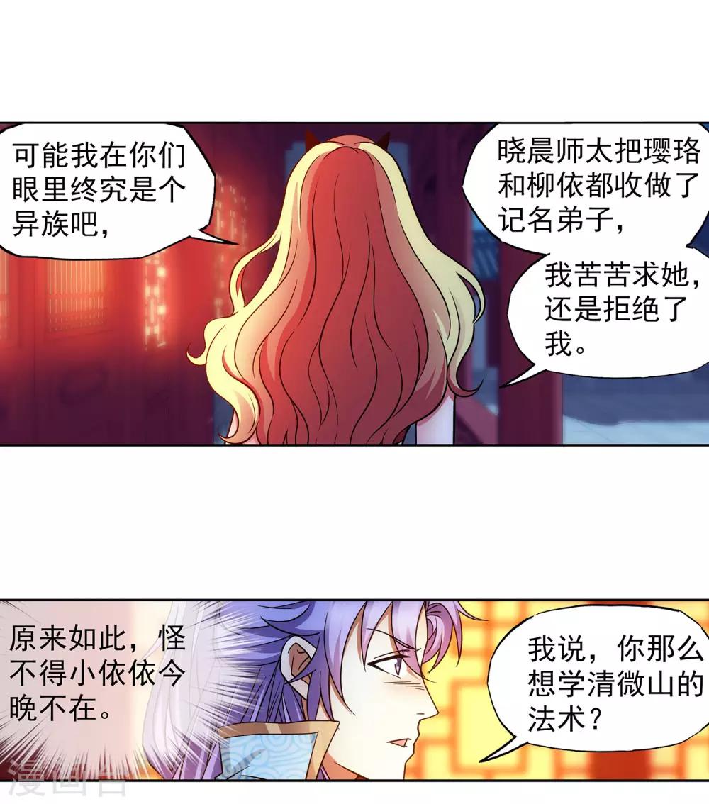 《蜀山风流帐》第56话 美人计 第10页