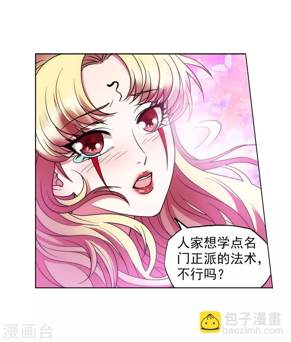 《蜀山风流帐》第56话 美人计 第11页
