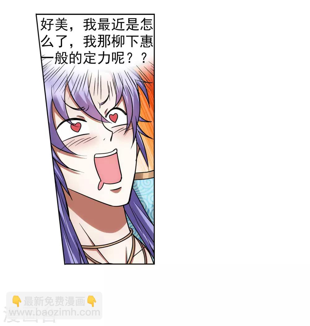 《蜀山风流帐》第56话 美人计 第12页