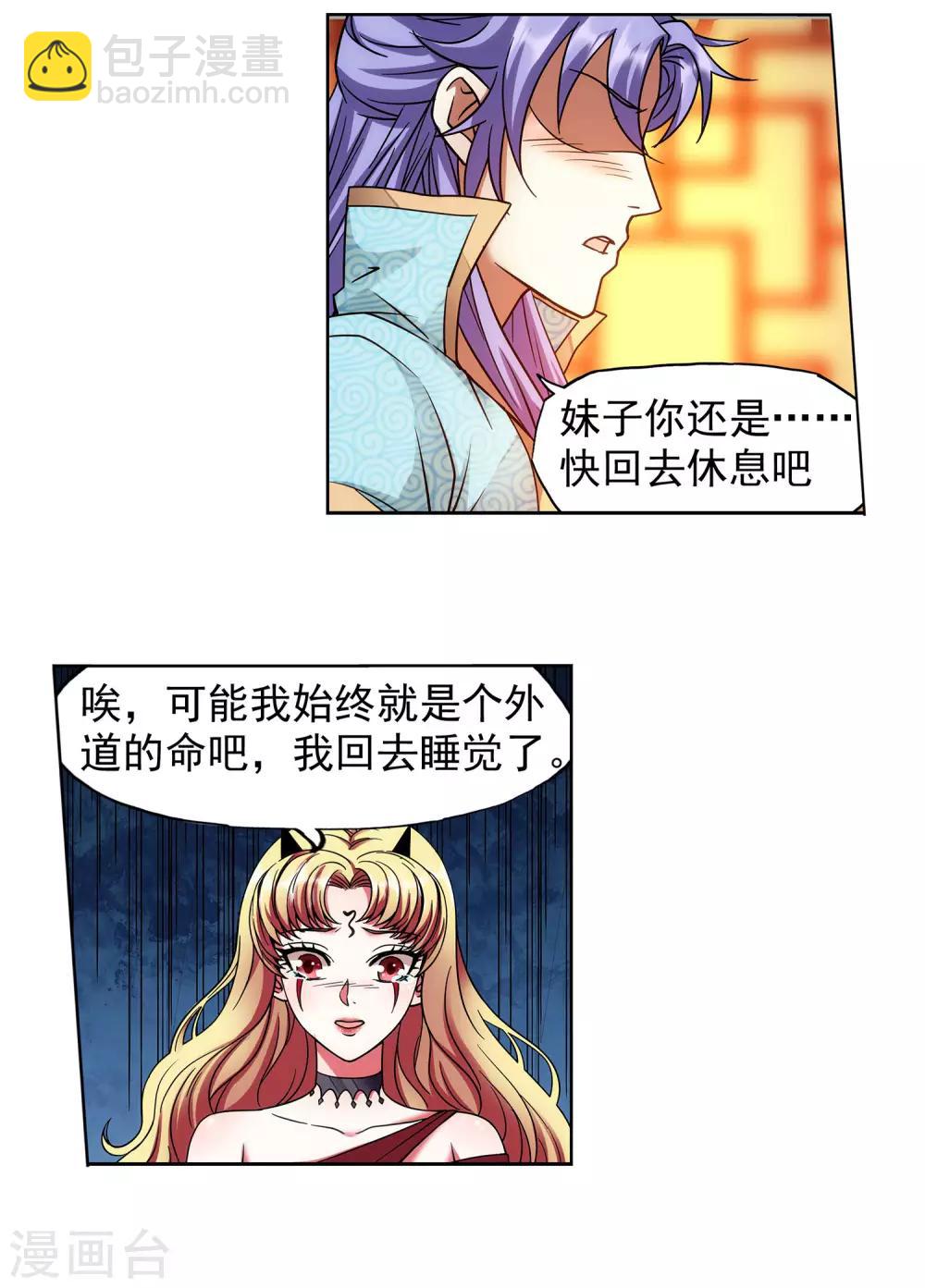 《蜀山风流帐》第56话 美人计 第13页