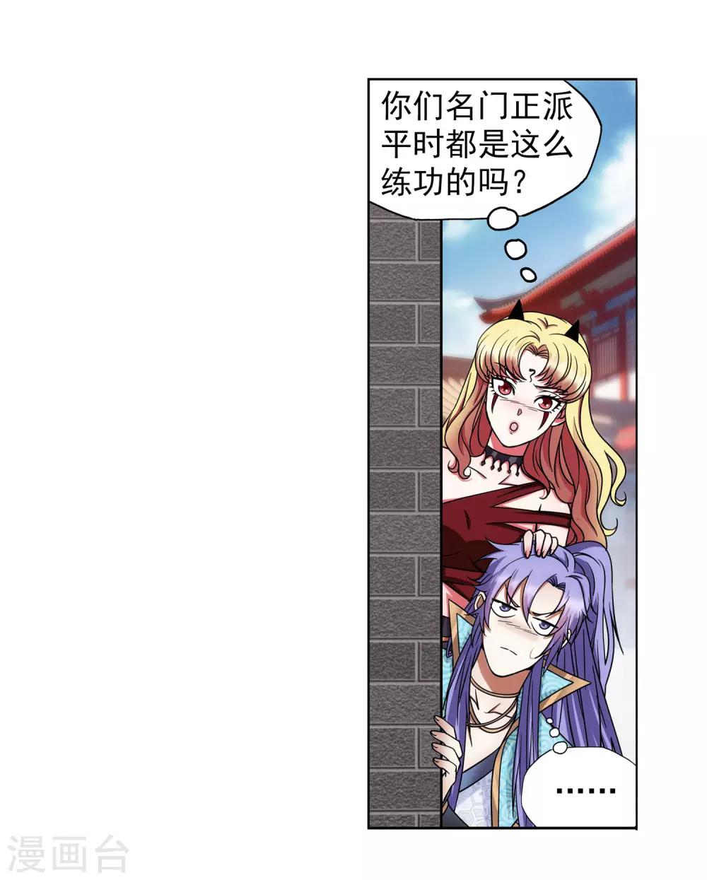 《蜀山风流帐》第56话 美人计 第20页