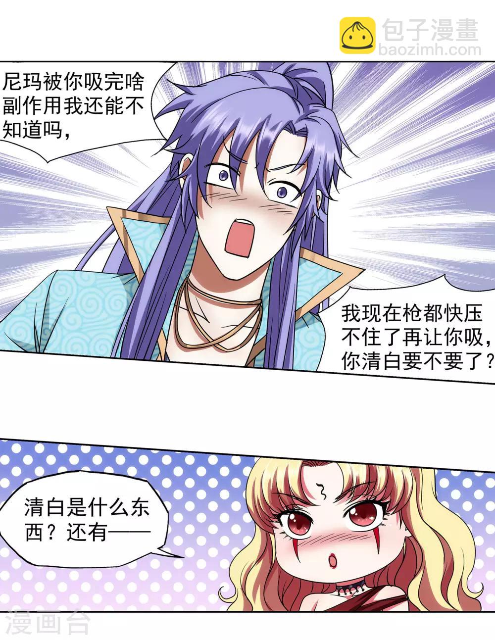 《蜀山风流帐》第56话 美人计 第2页