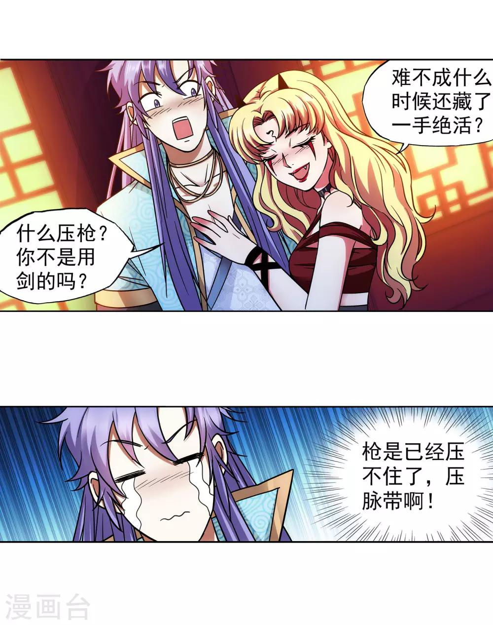 《蜀山风流帐》第56话 美人计 第3页