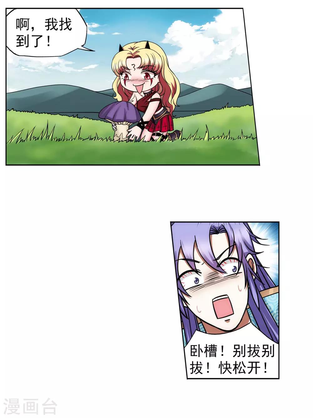 《蜀山风流帐》第56话 美人计 第4页
