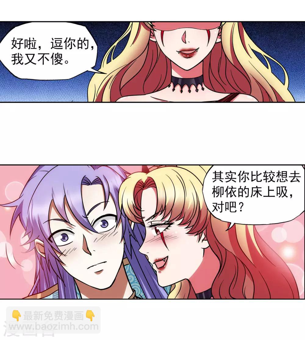 《蜀山风流帐》第56话 美人计 第5页