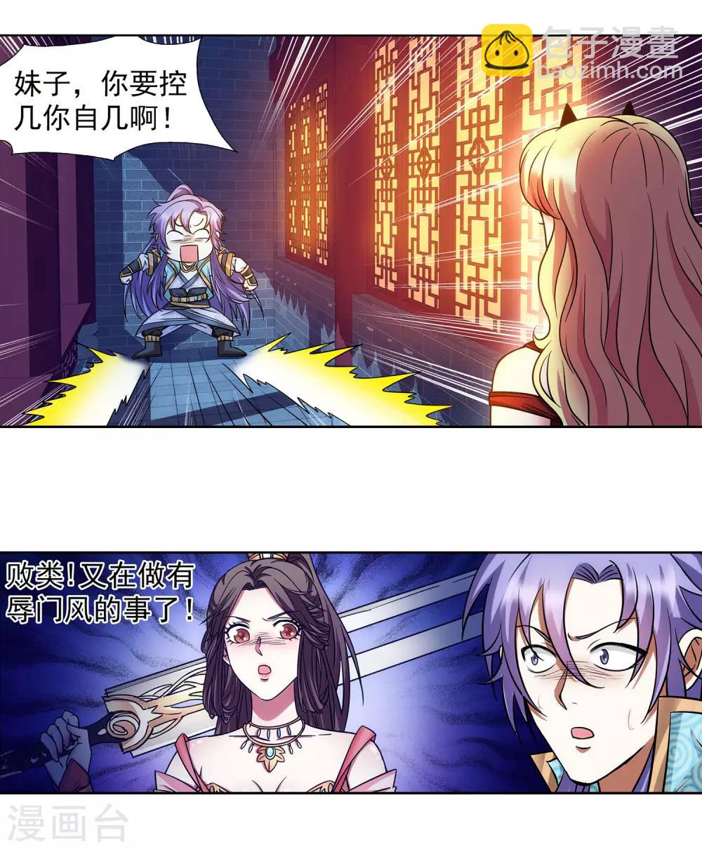 《蜀山风流帐》第56话 美人计 第6页