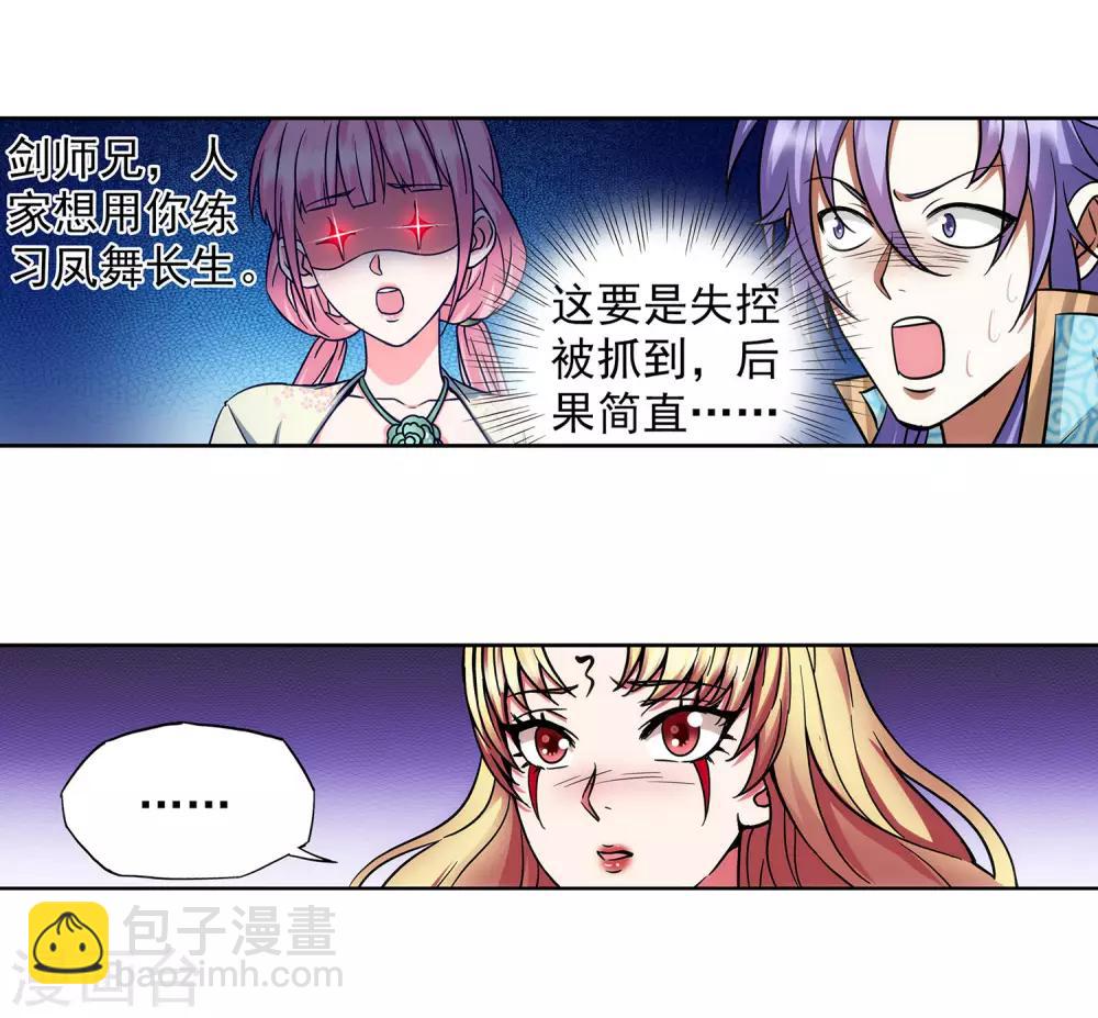 《蜀山风流帐》第56话 美人计 第7页