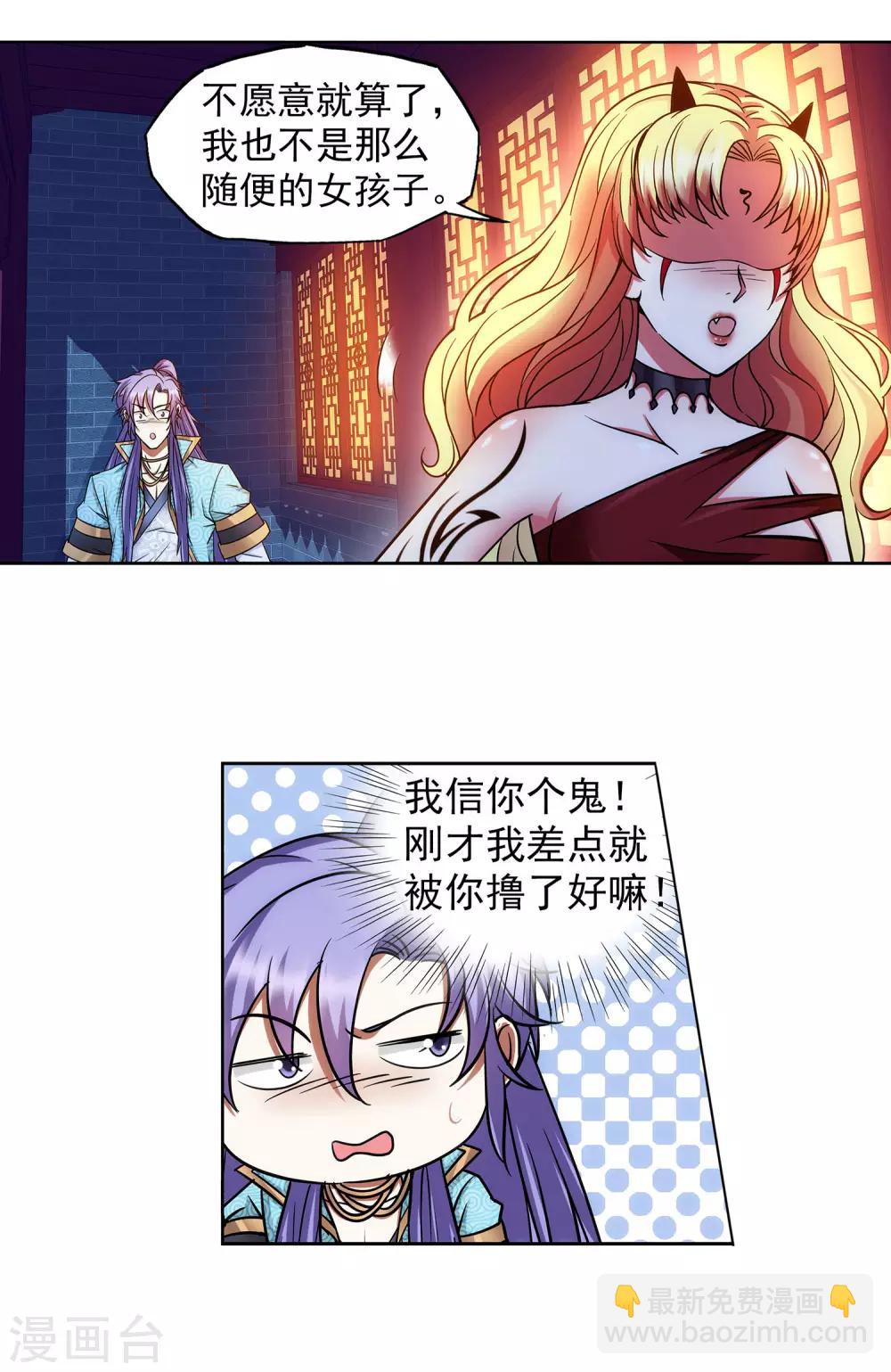 《蜀山风流帐》第56话 美人计 第8页