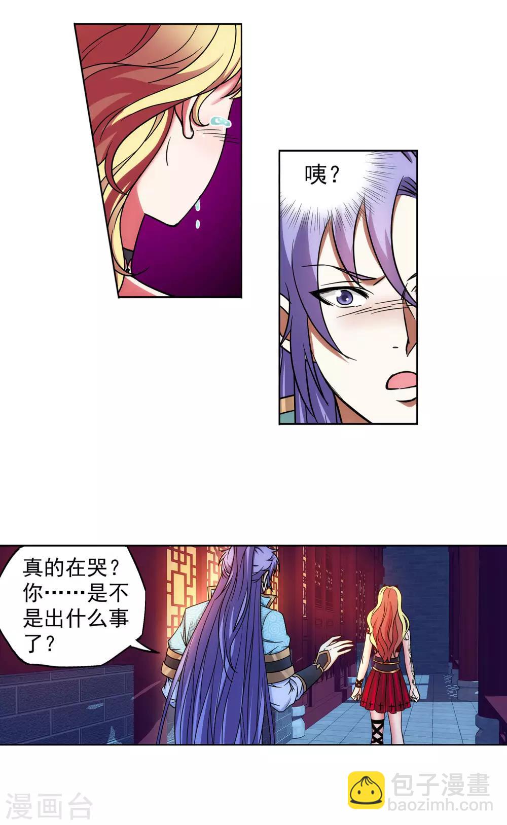 《蜀山风流帐》第56话 美人计 第9页