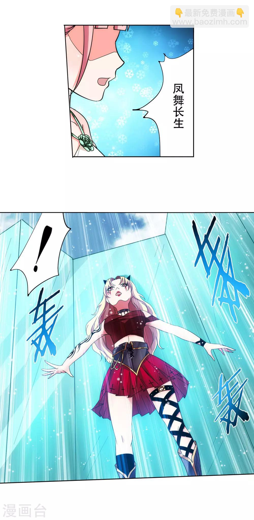 《蜀山风流帐》第57话 修罗场 第19页