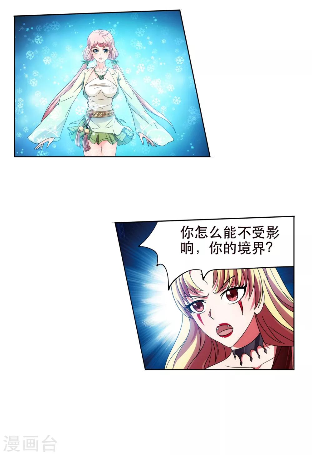 《蜀山风流帐》第57话 修罗场 第20页
