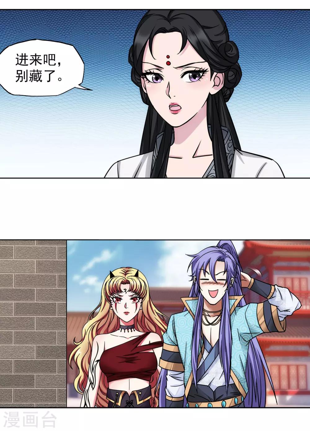 《蜀山风流帐》第57话 修罗场 第3页