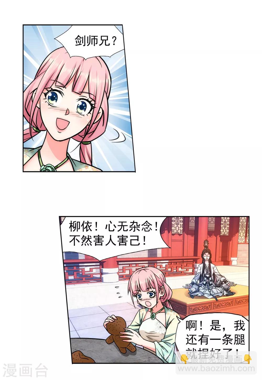 《蜀山风流帐》第57话 修罗场 第4页