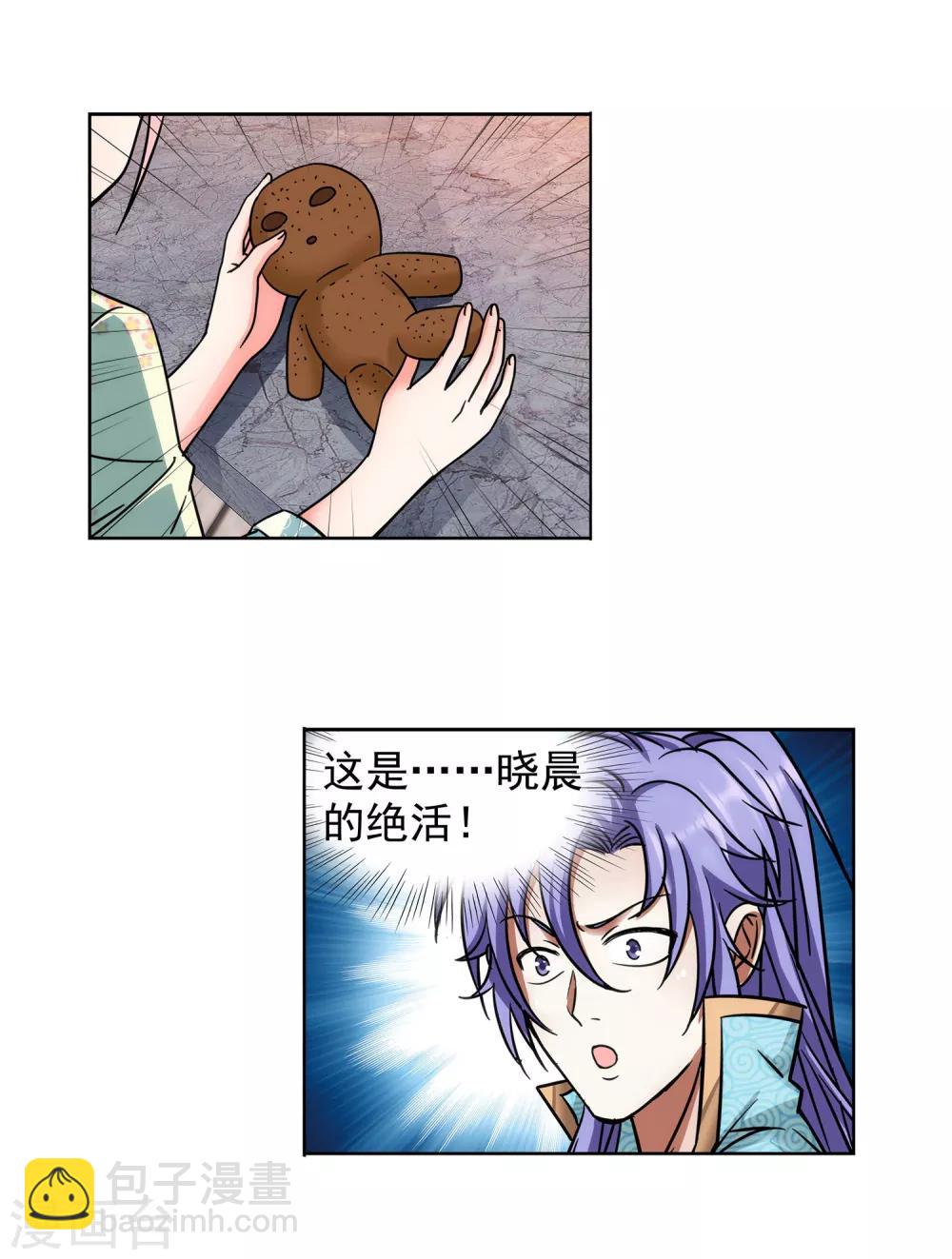 《蜀山风流帐》第57话 修罗场 第5页