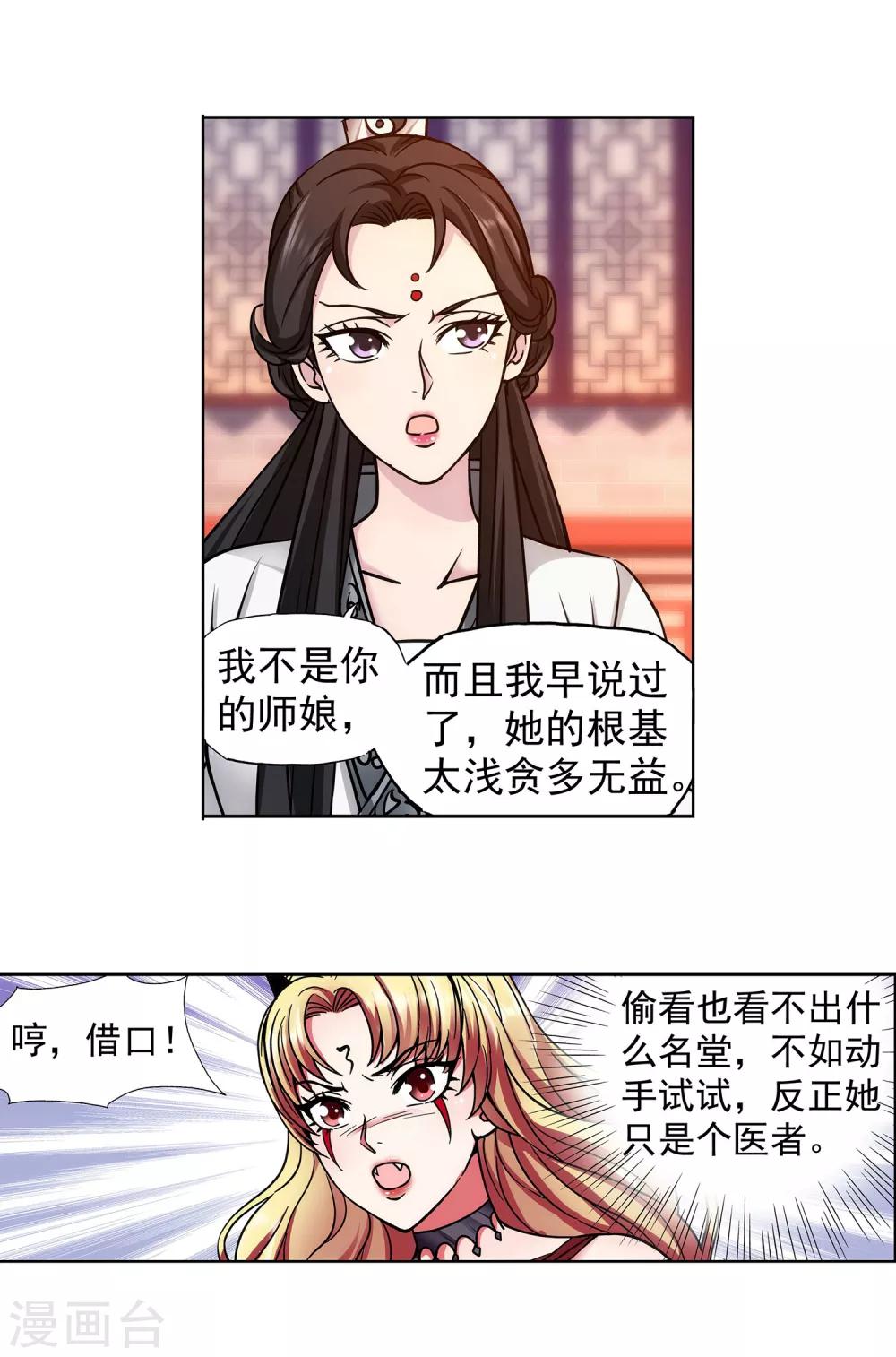 《蜀山风流帐》第57话 修罗场 第7页