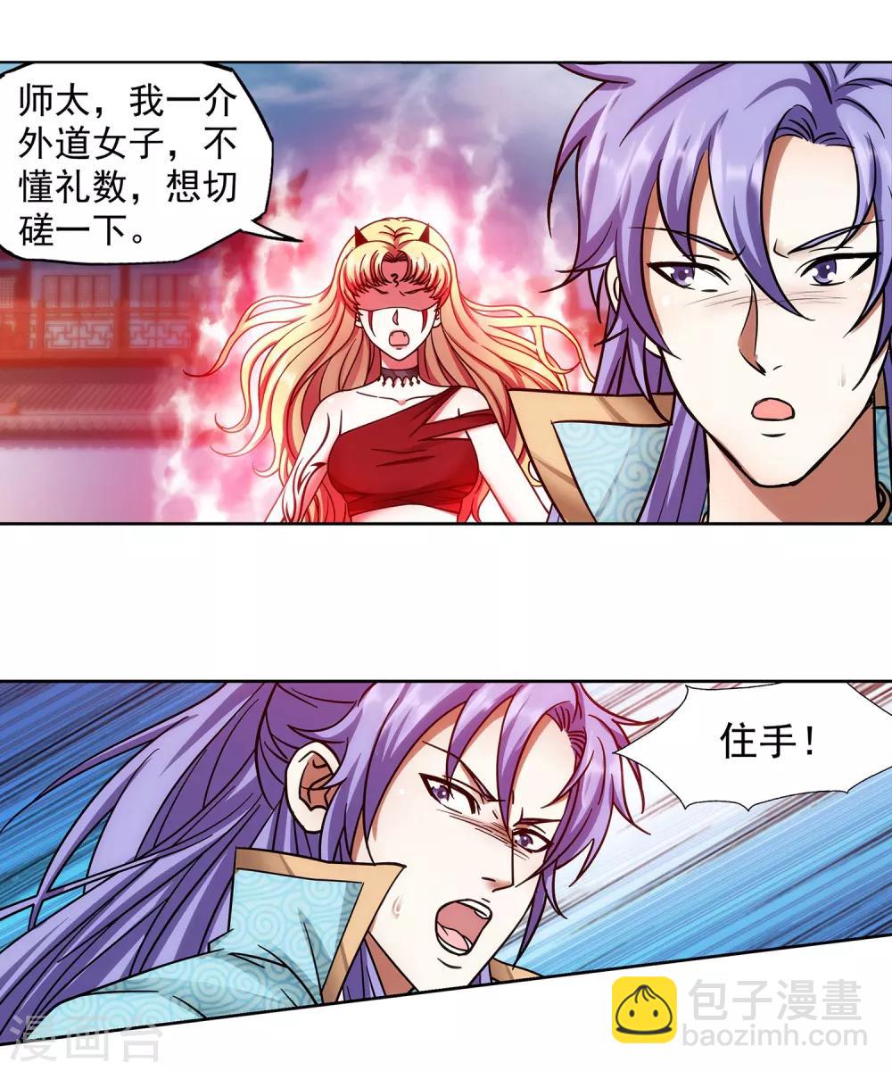 《蜀山风流帐》第57话 修罗场 第8页