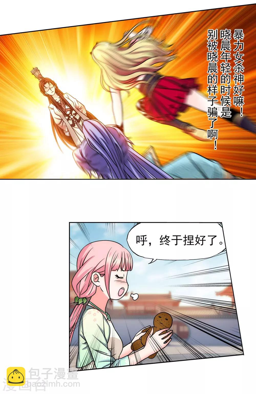 《蜀山风流帐》第57话 修罗场 第9页