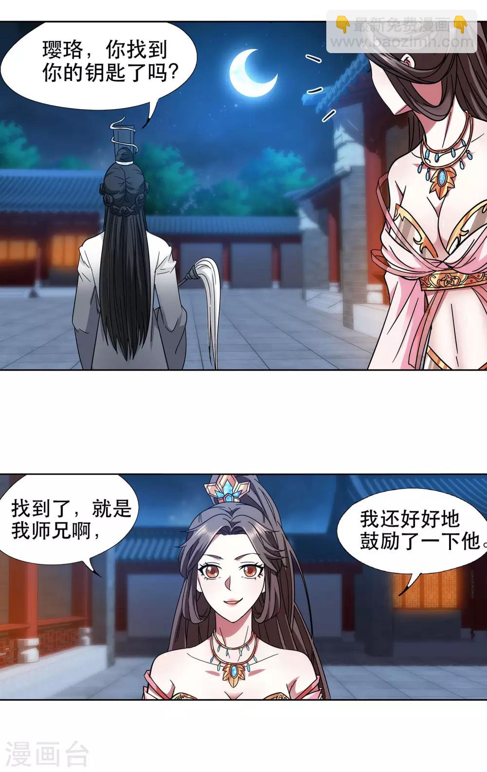 《蜀山风流帐》第59话 她喜欢他？ 第19页
